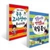 꿈달 지식책 속담,고사성어 세트