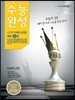 EBS 수능완성 국어영역 국어 A형 (2013년)