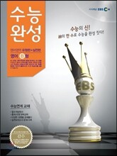 EBS 수능완성 영어영역 영어 B형 (2013년)