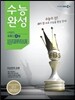 EBS 수능완성 수학영역 수학 1 A형 (2013년)