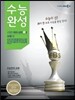 EBS 수능완성 수학영역 수학 2 B형 (2013년)