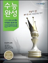 EBS 수능완성 수학영역 미적분과 통계 기본 A형 (2013년)