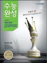 EBS 수능완성 수학영역 적분과 통계 (2013년)