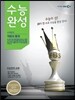 EBS 수능완성 수학영역 적분과 통계 (2013년)