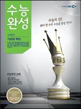 EBS 수능완성 수학영역 기하와 벡터 (2013년)