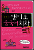 콤팩트 쌩기초 중국어회화 - 콤팩트 쌩기초 회화 시리즈