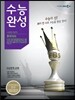 EBS 수능완성 사회탐구영역 한국지리 (2013년)