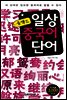 콤팩트 일상 중국어단어 - 콤팩트 일상 단어