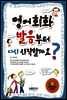 영어회화 발음부터 다시 시작할까요?