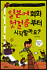 일본어회화 첫걸음부터 시작할까요?