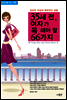 35세 전, 여자가 꼭 해야 할 66가지