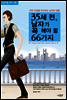 35세 전, 남자가 꼭 해야 할 66가지