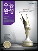 EBS 수능완성 사회탐구영역 한국사 (2013년)