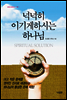 넉넉히 이기게하시는 하나님 - 크리스티아노스 북 01