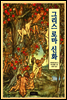 그리스 로마 신화