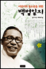 어린이와 청소년을 위한 백범일지