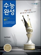EBS 수능완성 과학탐구영역 물리 1 (2013년)