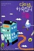 다마요 하숙집의 선물