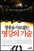 청중을 사로잡는 명강의 기술