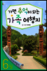 열두달 여행지 06월