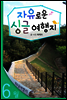 열두달 여행지 06월