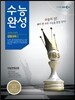 EBS 수능완성 과학탐구영역 생명과학 1 (2013년)