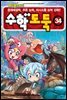 수학도둑 34