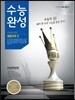 EBS 수능완성 과학탐구영역 생명과학 2 (2013년)