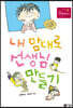 내 맘대로 선생님 만들기