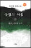 국경의 아침 6