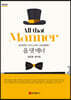All that Manner 올 댓 매너
