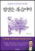 잠언은 복음이다