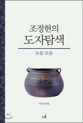 조정현의 도자탐색