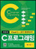 Visual C++ 2017 환경에서의 C 프로그래밍