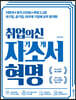취업의신 자기소개서 혁명