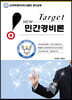 New Target 민간경비론