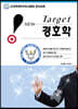 New Target 경호학