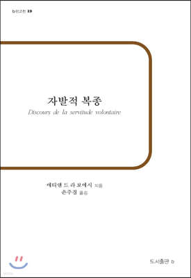 자발적 복종