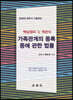 2020 가족관계의 등록 등에 관한 법률 핵심정리 및 객관식