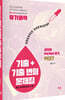 PEET 유기화학 기출+기출 변형 문제집