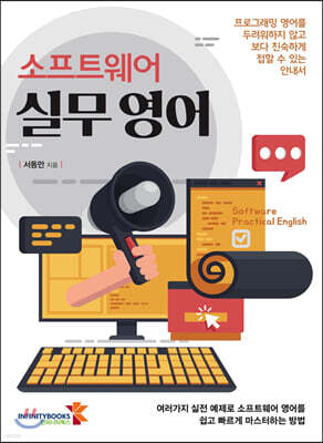 소프트웨어 실무영어