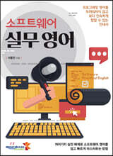 소프트웨어 실무영어