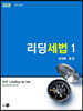 2020 리딩세법 1 법인세법