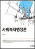 사회복지행정론