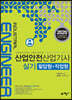 2020 산업안전산업기사 실기 필답형+작업형