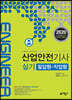 2020 산업안전기사 실기 필답형+작업형