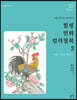 힐링 민화 컬러링북 2
