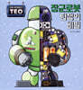 장군 로봇 탄생의 비밀