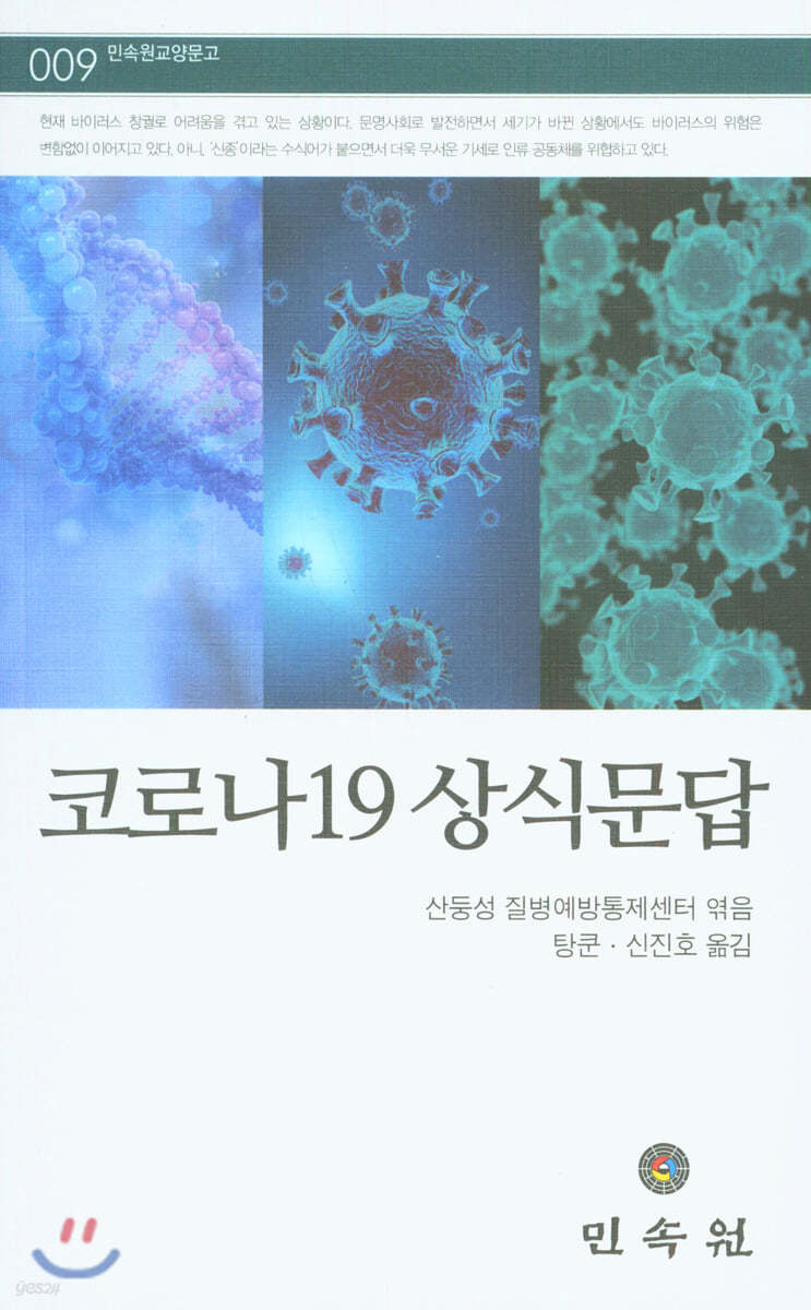 코로나19 상식문답 