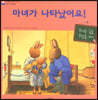 마녀가 나타났어요!